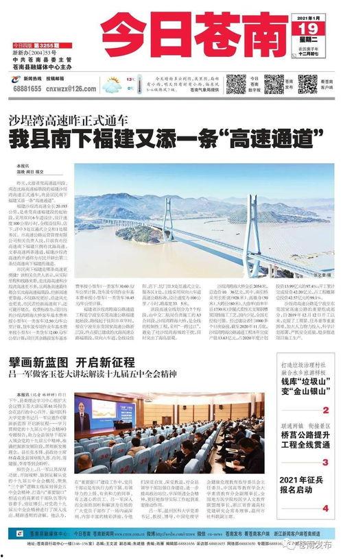 苍南最新爆料,揭秘事件背后惊人真相 第1张 苍南最新爆料,揭秘事件背后惊人真相 第1张