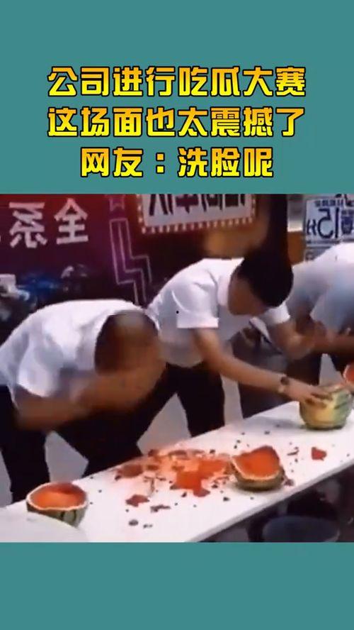 吃瓜大赛最新免费直播,精彩瞬间不容错过,一起见证年度瓜王诞生! 第2张 吃瓜大赛最新免费直播,精彩瞬间不容错过,一起见证年度瓜王诞生! 第2张