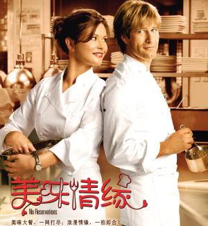 美味情缘在线观看,浪漫邂逅,舌尖上的爱情故事 第2张 美味情缘在线观看,浪漫邂逅,舌尖上的爱情故事 第2张