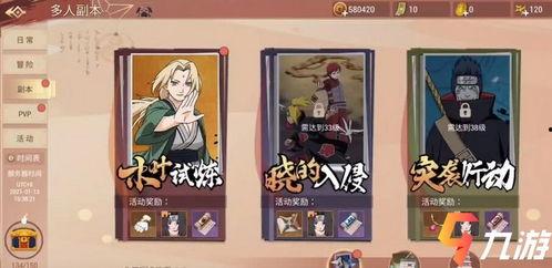 火影忍者双排爆料吧最新,揭秘最新剧情与角色动向! 第3张 火影忍者双排爆料吧最新,揭秘最新剧情与角色动向! 第3张